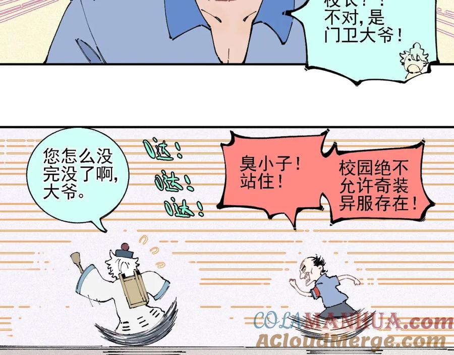 俺哥来自深山 - 第15话 智斗 - 第43张图