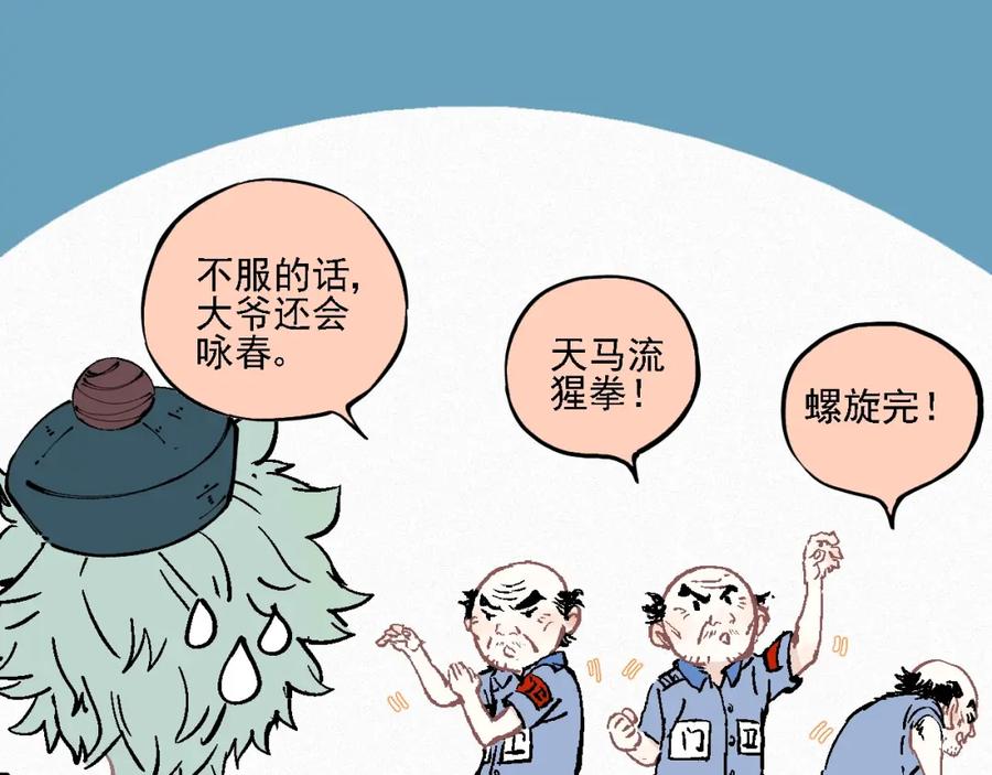 俺哥来自深山 - 第15话 智斗 - 第14张图