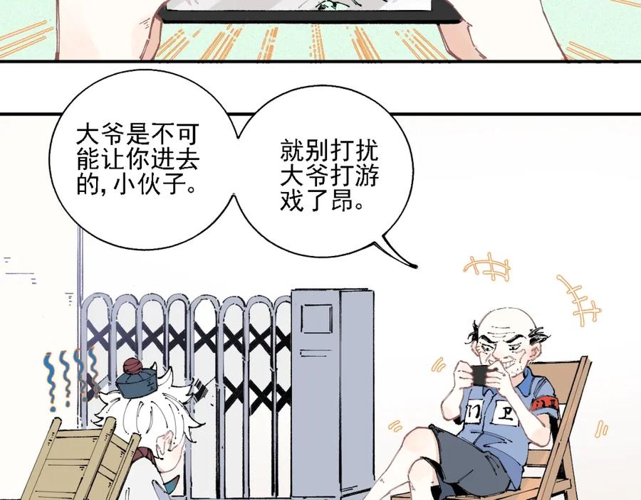 俺哥来自深山 - 第15话 智斗 - 第20张图