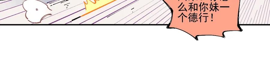 俺哥来自深山 - 第15话 智斗 - 第26张图