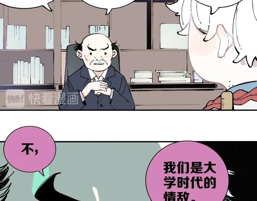 俺哥来自深山 - 第15话 智斗 - 第33张图