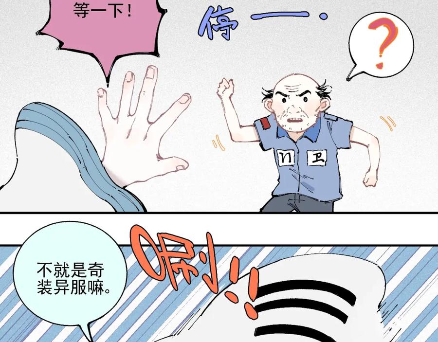 俺哥来自深山 - 第15话 智斗 - 第45张图