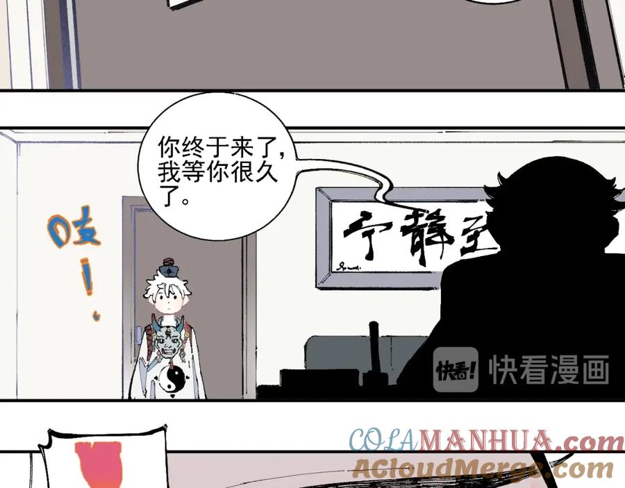 俺哥来自深山 - 第15话 智斗 - 第28张图