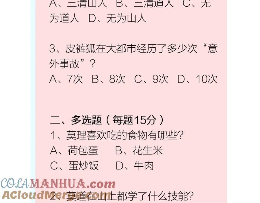 俺哥来自深山 - 第15话 智斗 - 第52张图