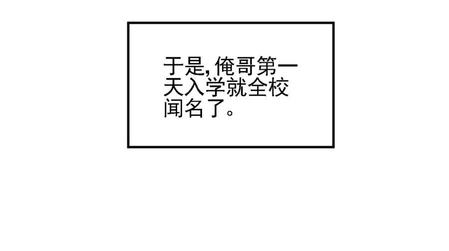 俺哥来自深山 - 第15话 智斗 - 第50张图