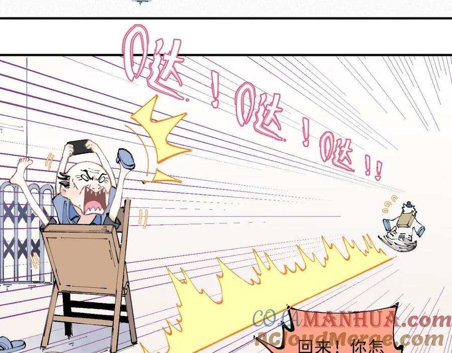 俺哥来自深山 - 第15话 智斗 - 第25张图