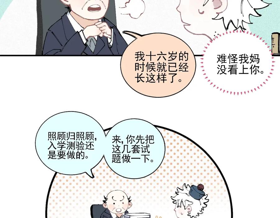 俺哥来自深山 - 第15话 智斗 - 第36张图