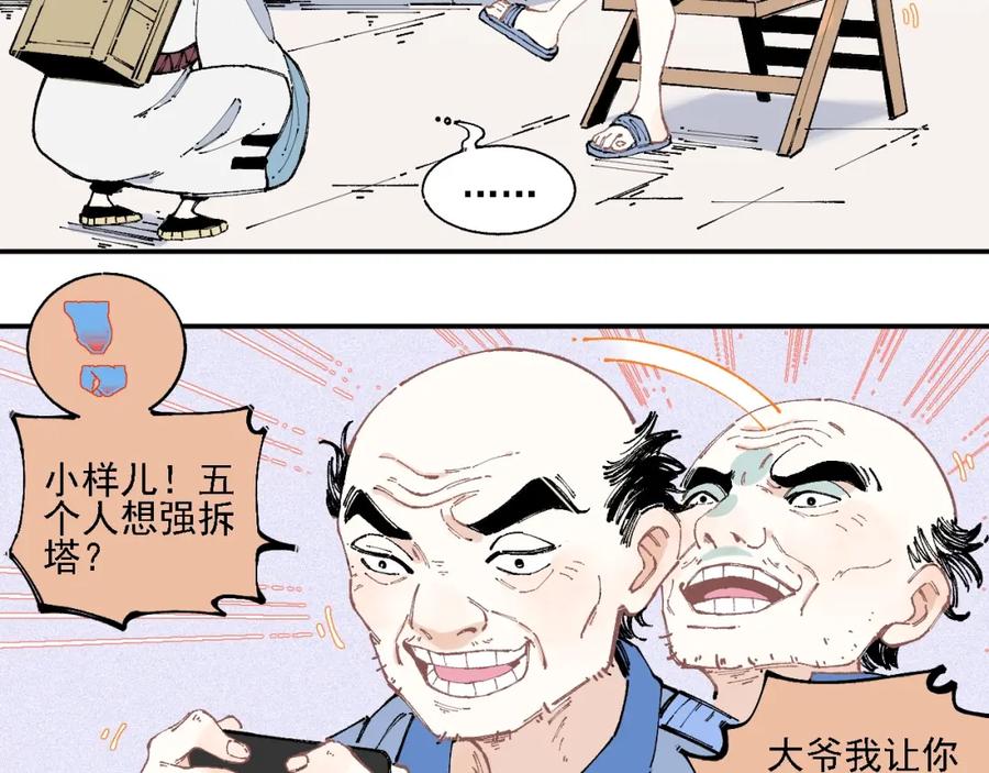 俺哥来自深山 - 第15话 智斗 - 第21张图