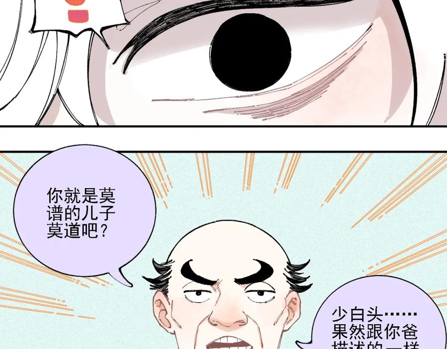 俺哥来自深山 - 第15话 智斗 - 第29张图