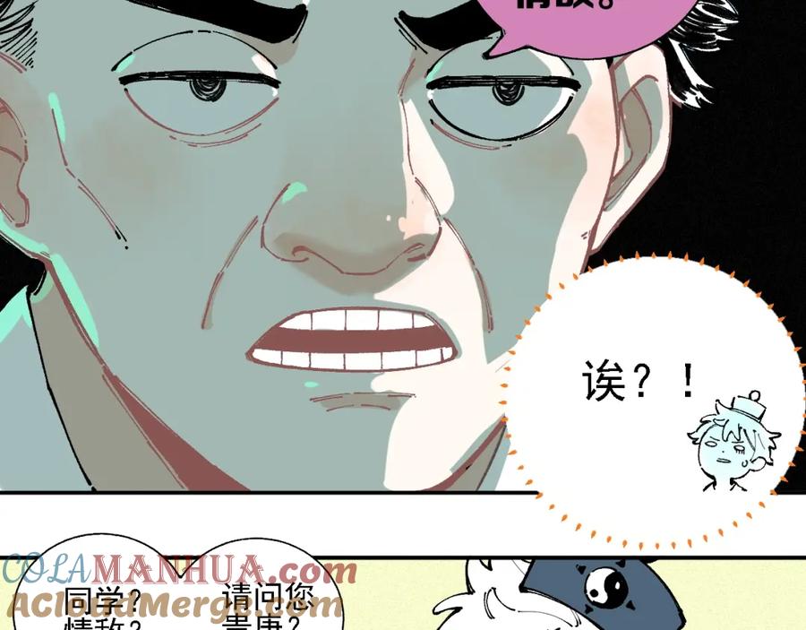 俺哥来自深山 - 第15话 智斗 - 第34张图