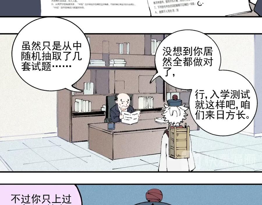 俺哥来自深山 - 第15话 智斗 - 第39张图