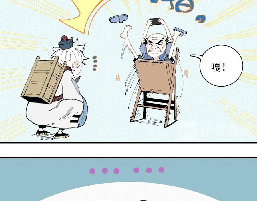 俺哥来自深山 - 第15话 智斗 - 第23张图