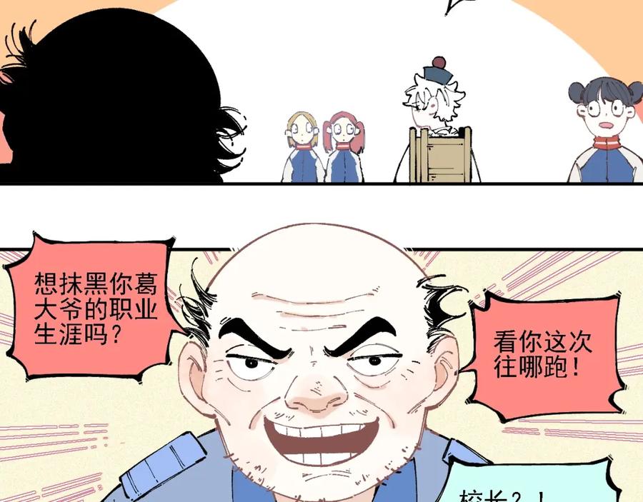 俺哥来自深山 - 第15话 智斗 - 第42张图