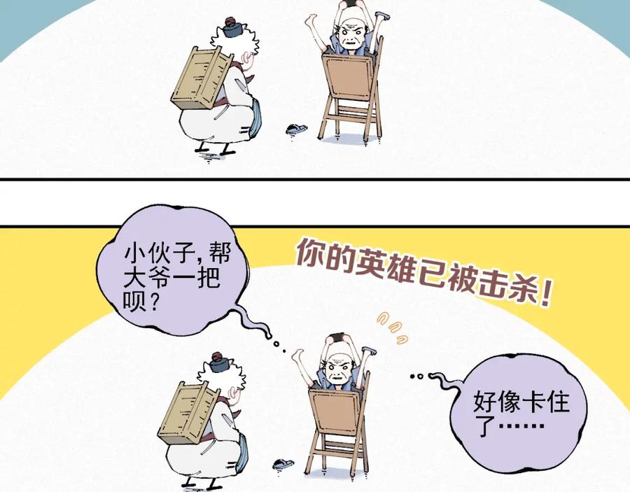 俺哥来自深山 - 第15话 智斗 - 第24张图