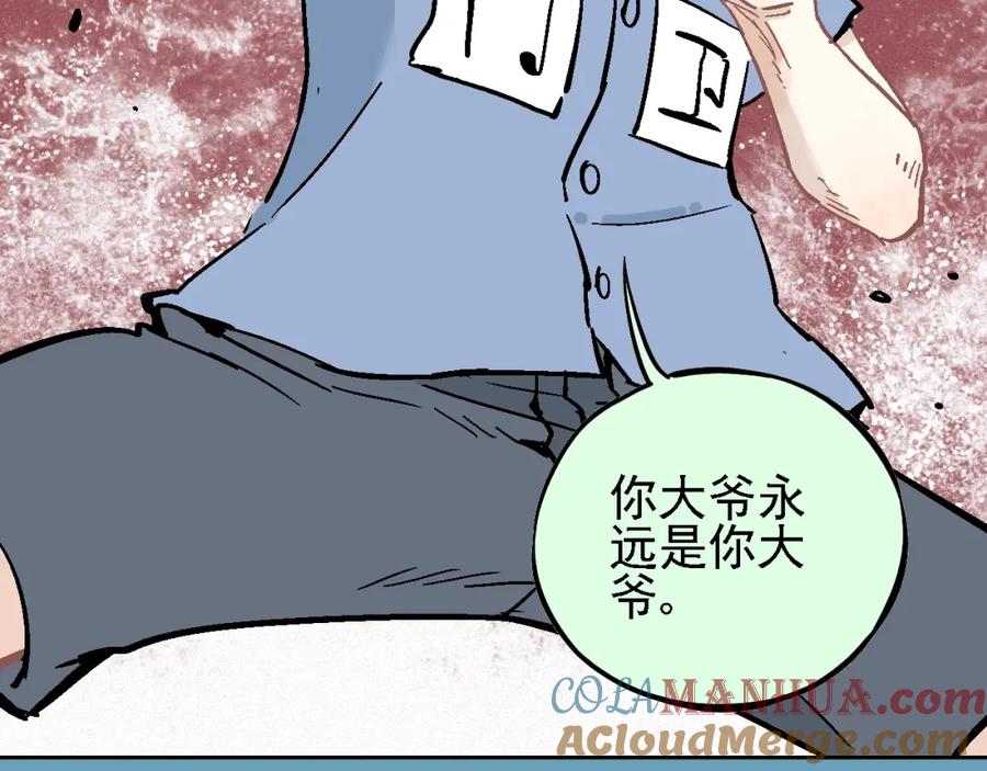 俺哥来自深山 - 第15话 智斗 - 第13张图