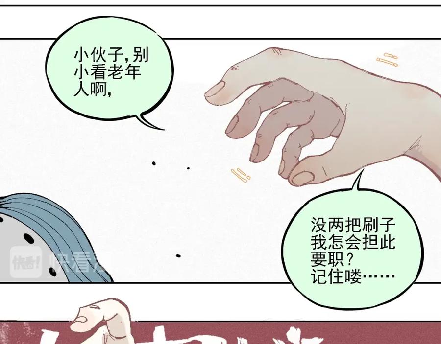 俺哥来自深山 - 第15话 智斗 - 第11张图