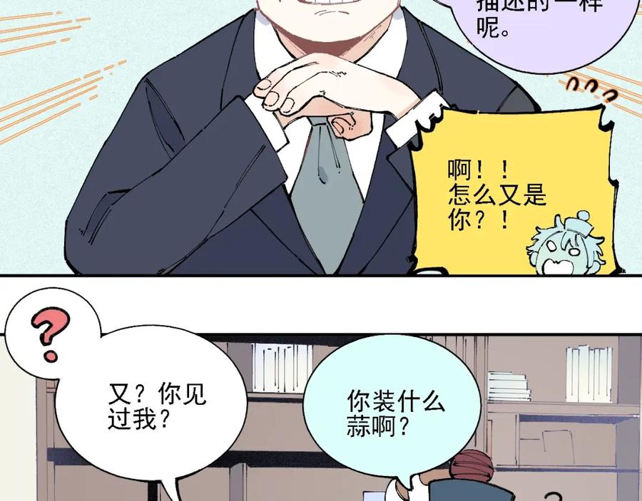 俺哥来自深山 - 第15话 智斗 - 第30张图