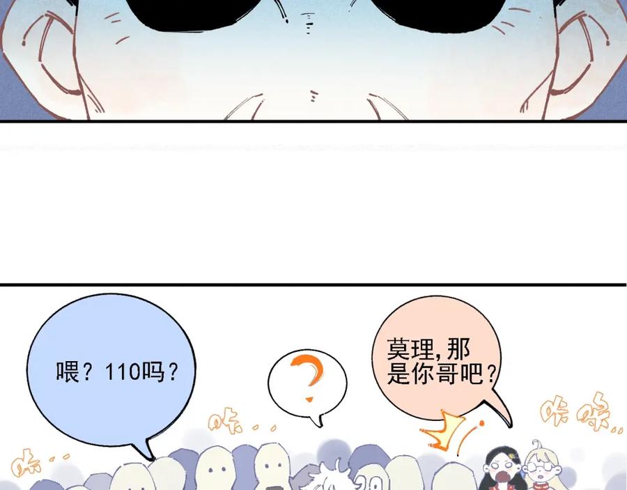 俺哥来自深山 - 第15话 智斗 - 第48张图