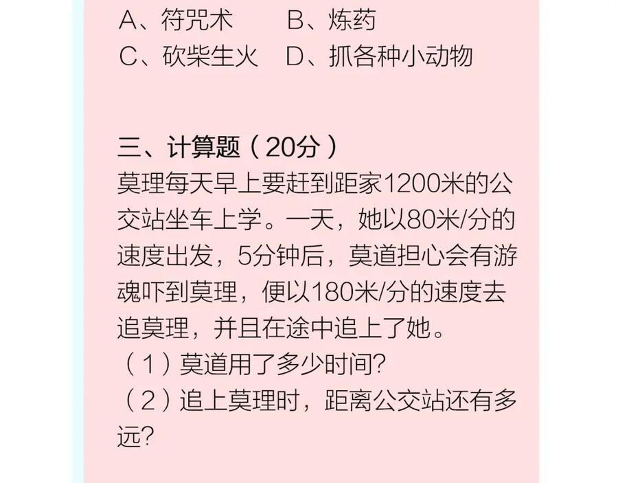 俺哥来自深山 - 第15话 智斗 - 第53张图