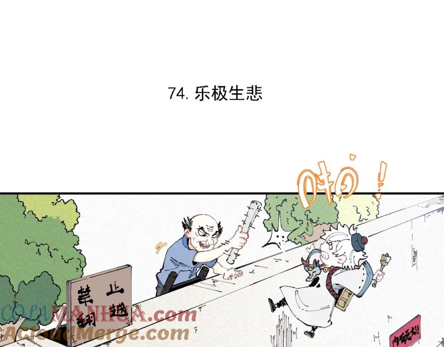 俺哥来自深山 - 第15话 智斗 - 第16张图