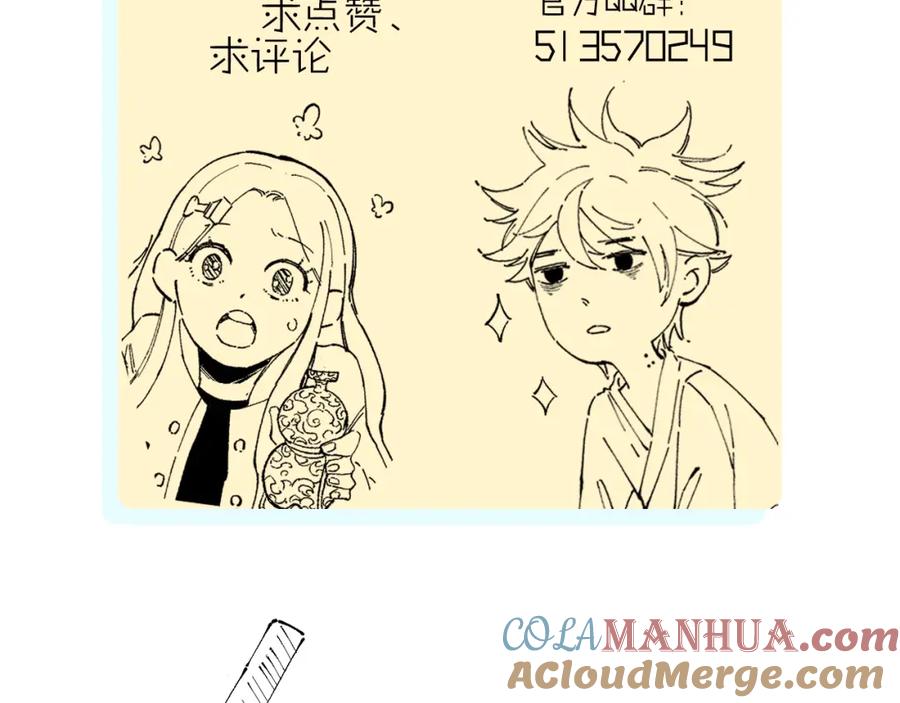 俺哥来自深山 - 第15话 智斗 - 第55张图