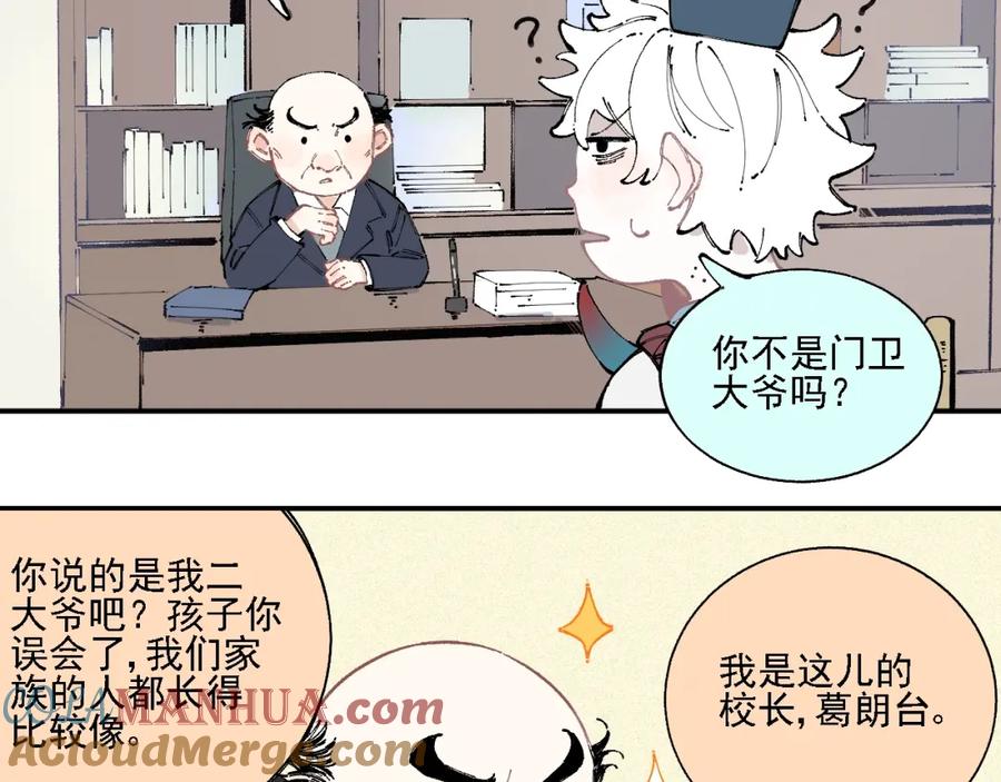 俺哥来自深山 - 第15话 智斗 - 第31张图