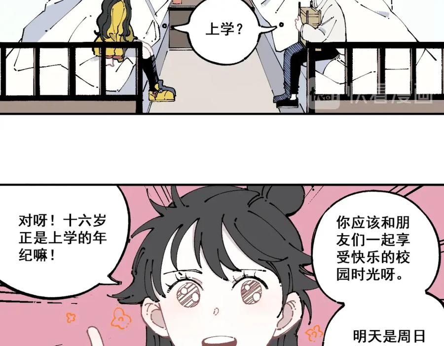 俺哥来自深山 - 第8话 团聚 - 第30张图