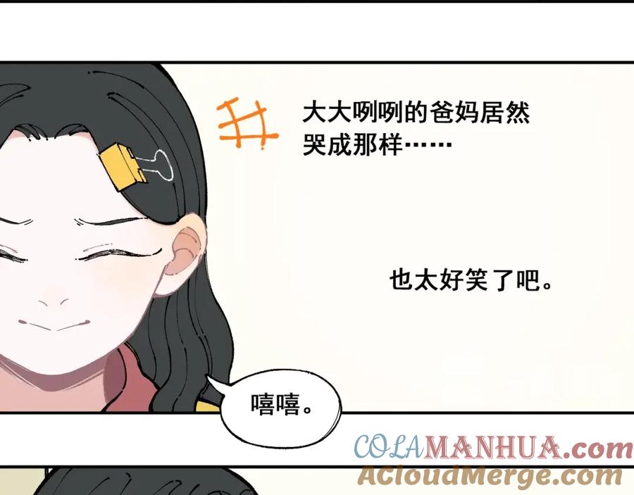 俺哥来自深山 - 第8话 团聚 - 第16张图