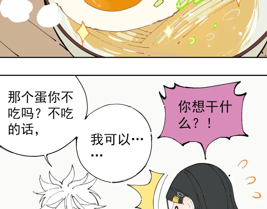 俺哥来自深山 - 第8话 团聚 - 第50张图