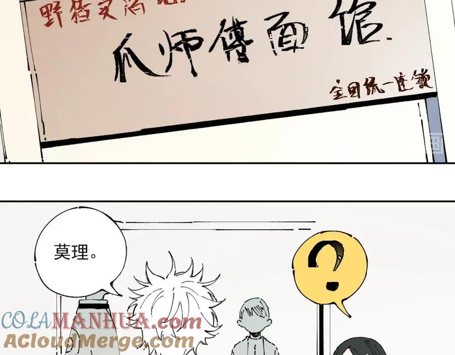 俺哥来自深山 - 第8话 团聚 - 第37张图