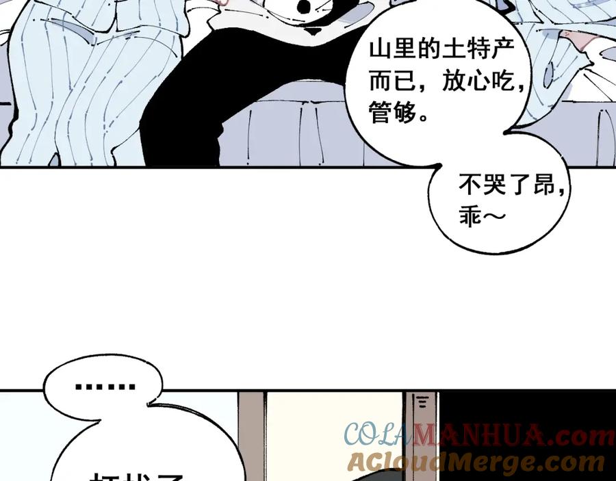 俺哥来自深山 - 第8话 团聚 - 第13张图