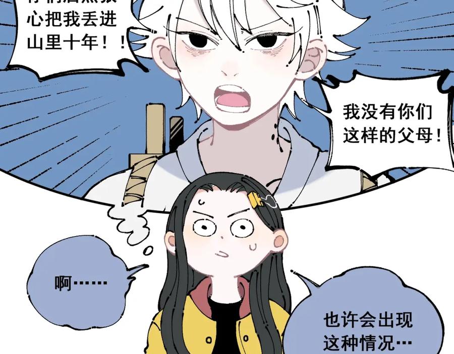 俺哥来自深山 - 第8话 团聚 - 第9张图