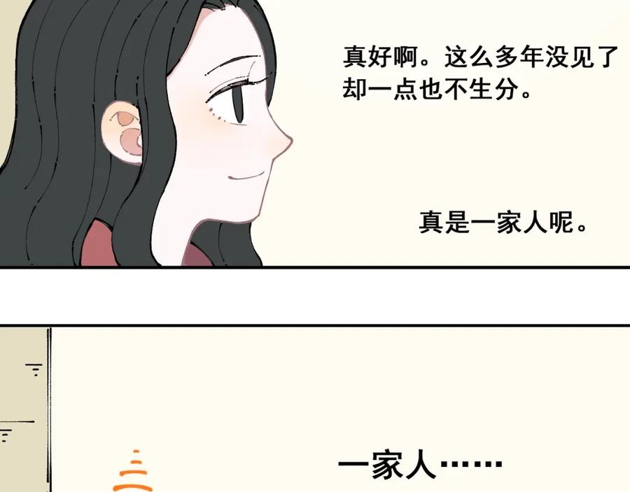 俺哥来自深山 - 第8话 团聚 - 第17张图