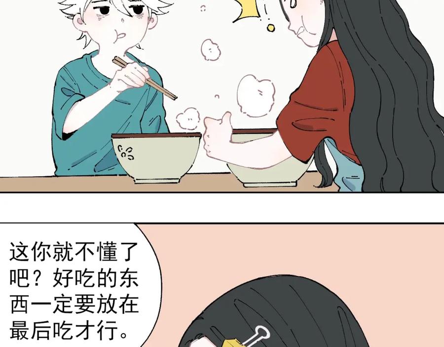 俺哥来自深山 - 第8话 团聚 - 第51张图