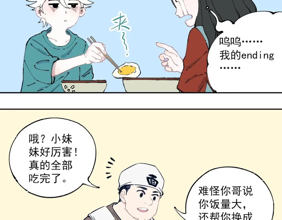 俺哥来自深山 - 第8话 团聚 - 第59张图