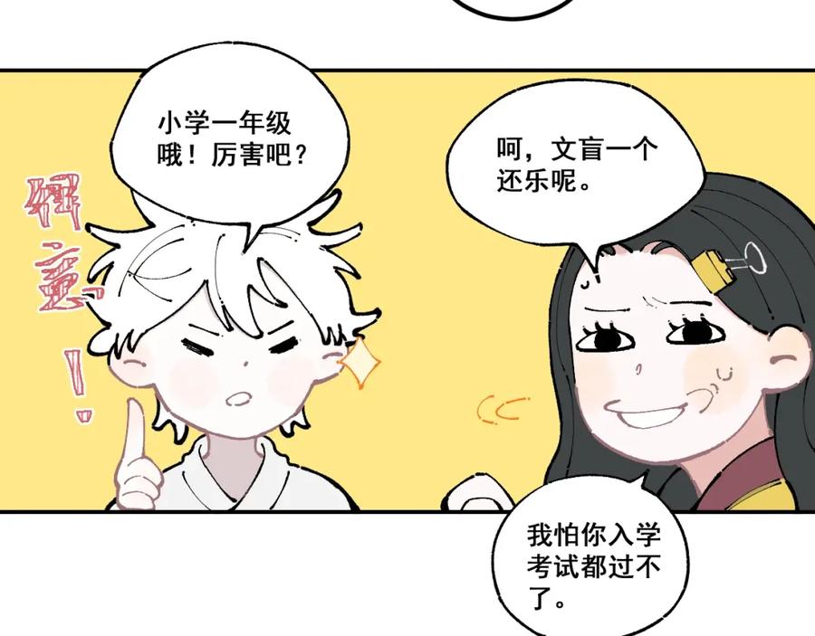 俺哥来自深山 - 第8话 团聚 - 第32张图