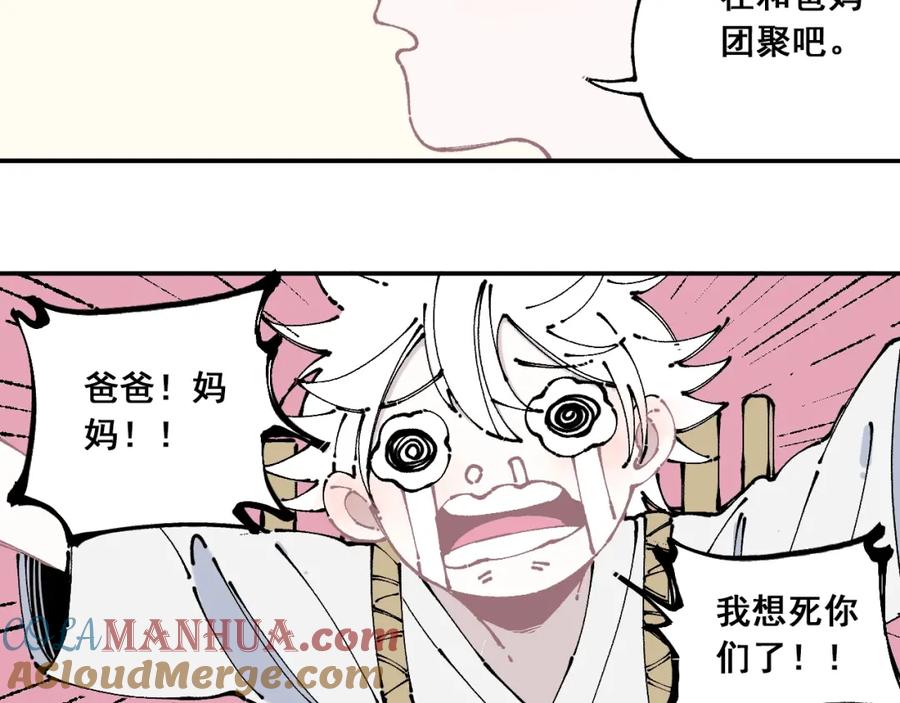 俺哥来自深山 - 第8话 团聚 - 第7张图