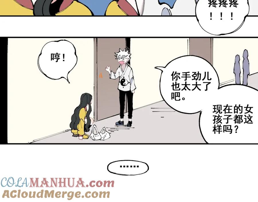 俺哥来自深山 - 第8话 团聚 - 第22张图