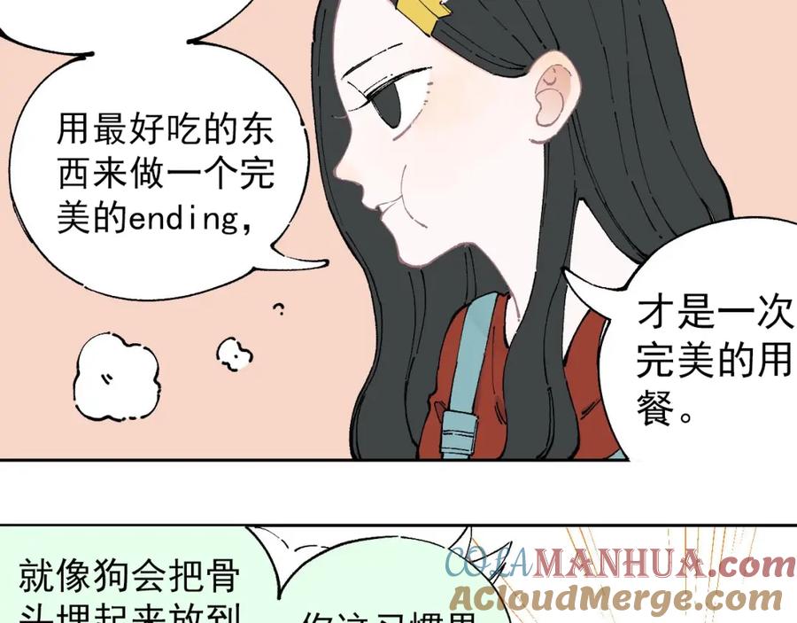 俺哥来自深山 - 第8话 团聚 - 第52张图