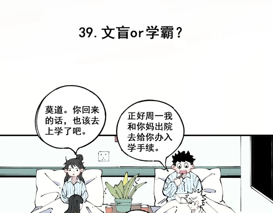 俺哥来自深山 - 第8话 团聚 - 第29张图