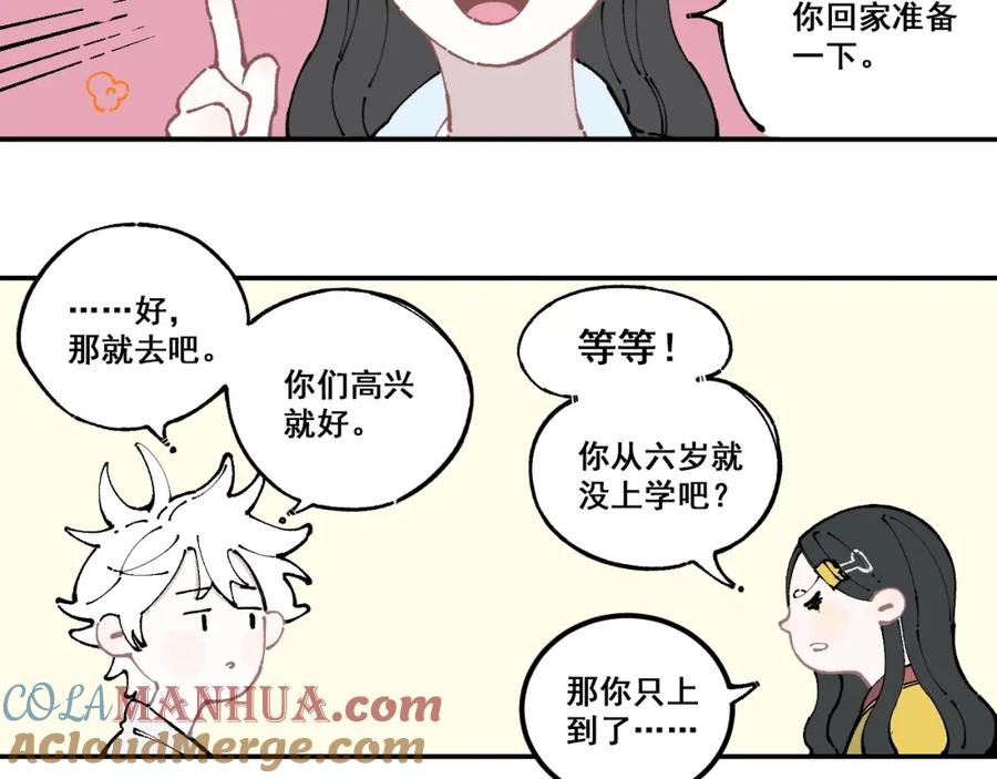 俺哥来自深山 - 第8话 团聚 - 第31张图