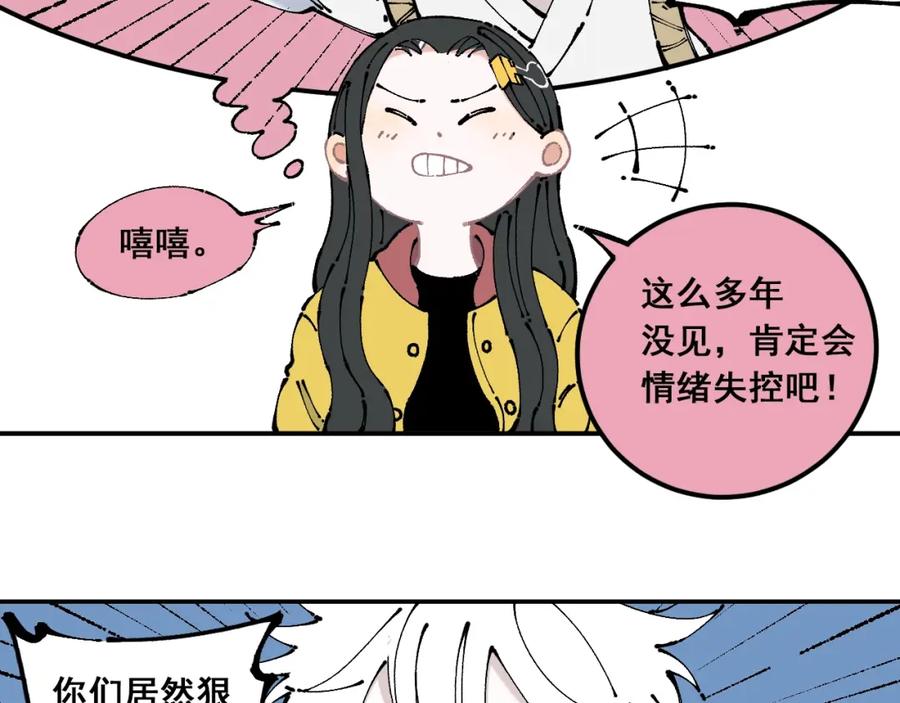 俺哥来自深山 - 第8话 团聚 - 第8张图