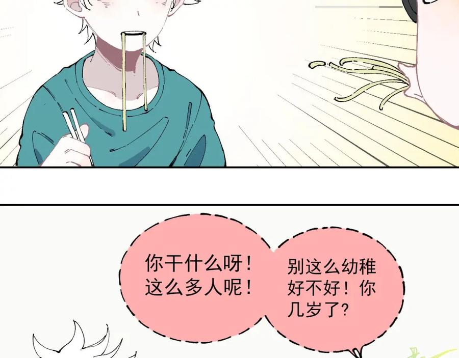 俺哥来自深山 - 第8话 团聚 - 第39张图