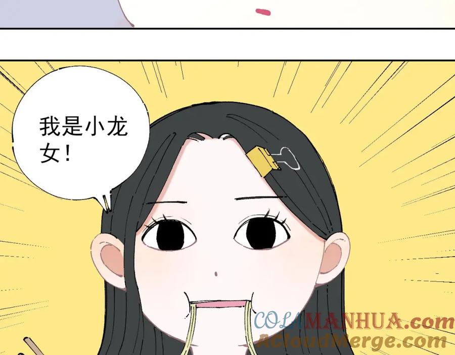 俺哥来自深山 - 第8话 团聚 - 第43张图