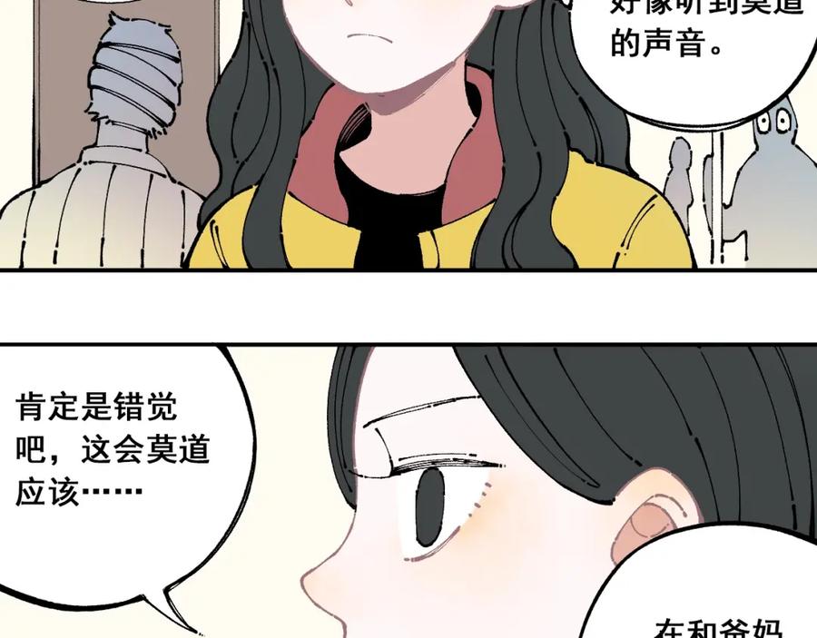 俺哥来自深山 - 第8话 团聚 - 第6张图