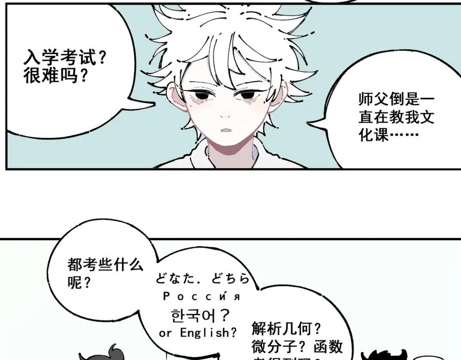 俺哥来自深山 - 第8话 团聚 - 第33张图