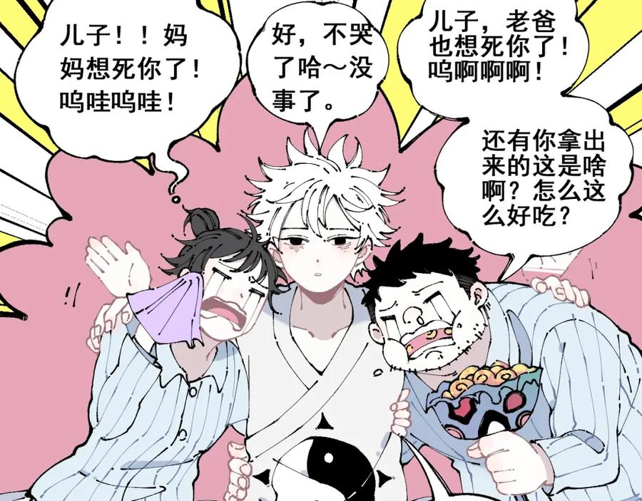 俺哥来自深山 - 第8话 团聚 - 第12张图