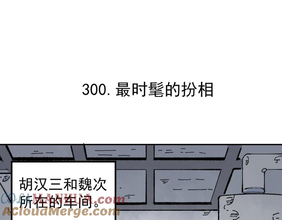 俺哥来自深山 - 第94话 还有人在乎我 - 第49张图