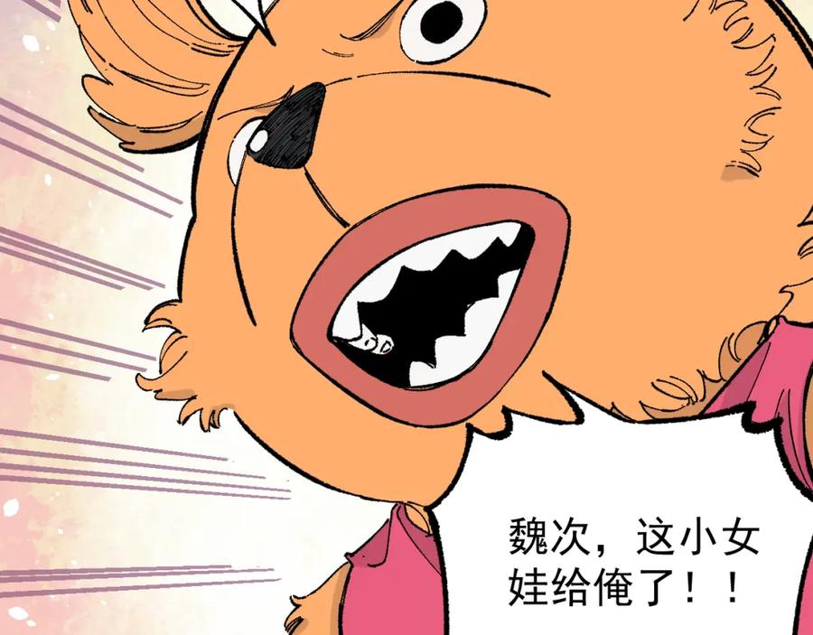 俺哥来自深山 - 第94话 还有人在乎我 - 第59张图