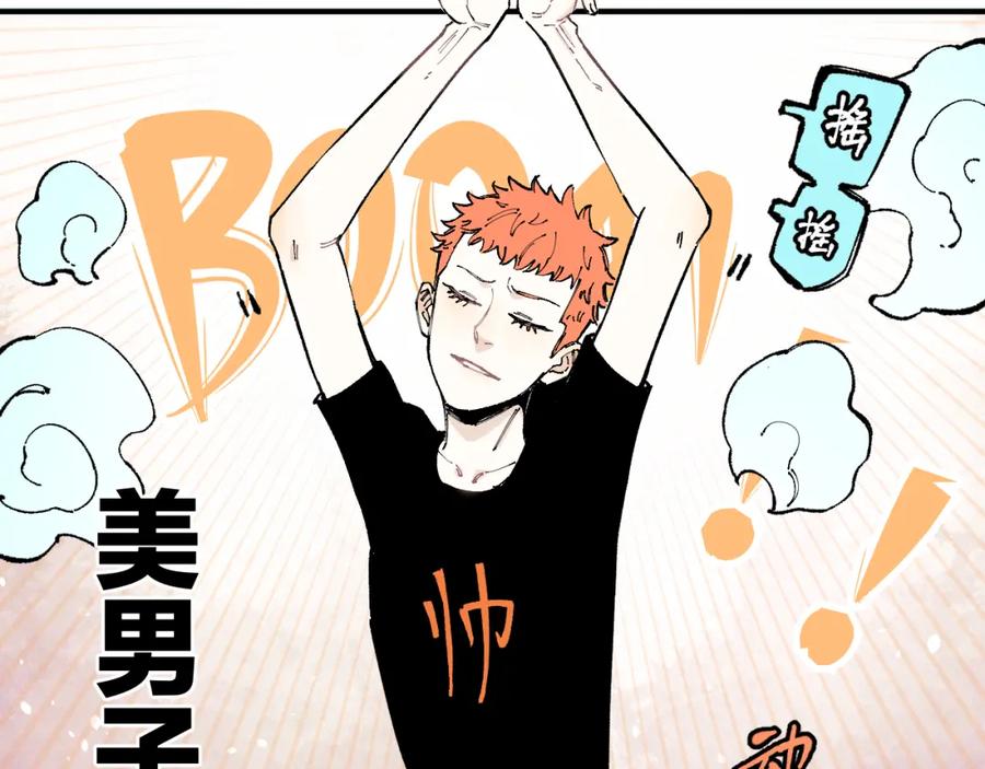 俺哥来自深山 - 第94话 还有人在乎我 - 第62张图